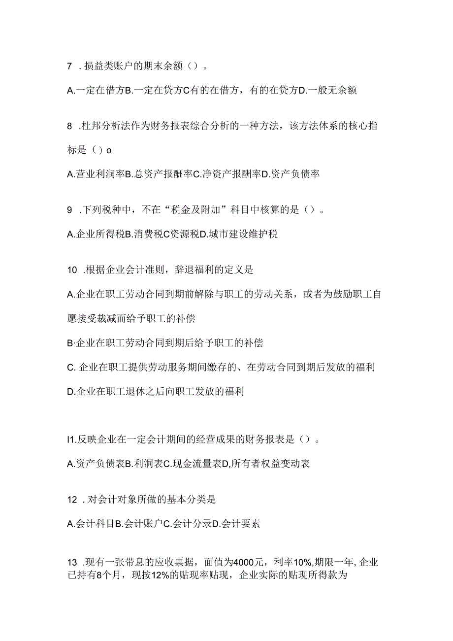 2024（最新）国开（电大）本科《会计学概论》机考题库（含答案）.docx_第2页