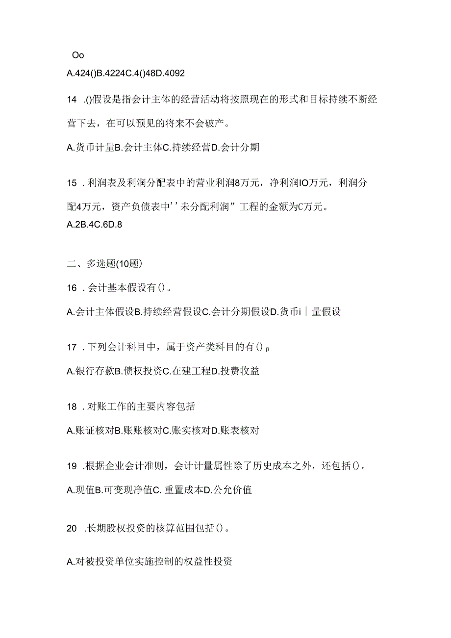 2024（最新）国开（电大）本科《会计学概论》机考题库（含答案）.docx_第3页