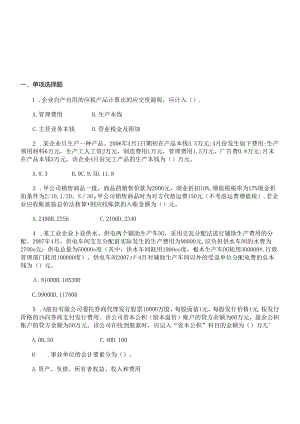 《初级会计实务》考试试题.docx
