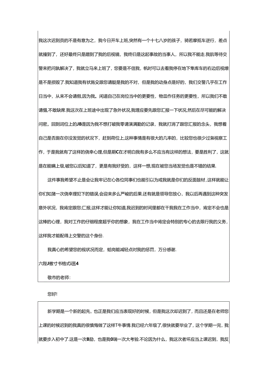 2024年学生迟到检讨书格式通用.docx_第3页