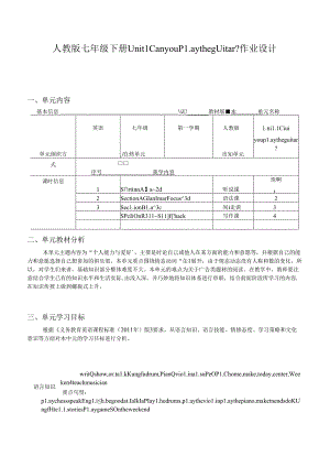 Unit 1 Can you play the guitar获奖作业设计.docx