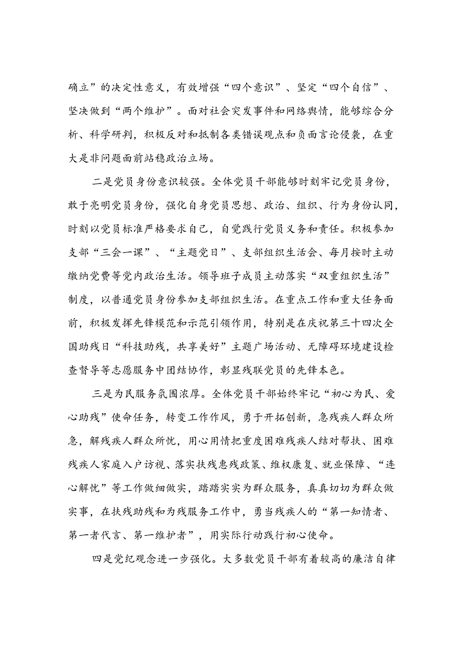 2024年XX区局支部上半年党员思想状况分析.docx_第2页