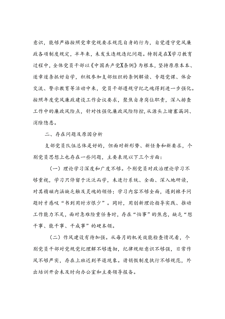 2024年XX区局支部上半年党员思想状况分析.docx_第3页