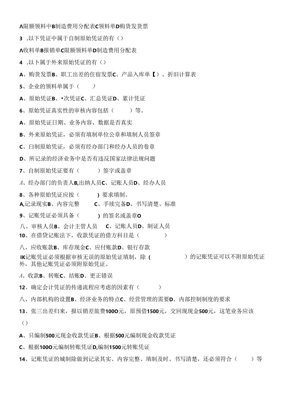 4会计凭证.docx_第3页