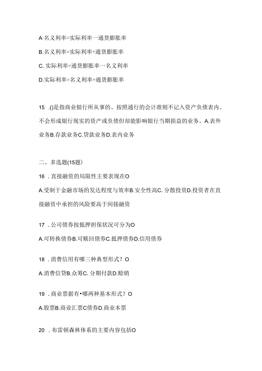 2024年最新国家开放大学(电大)本科《金融基础》考试复习重点试题(通用题型).docx_第3页
