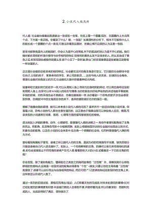 2.小说代入感浅析.docx