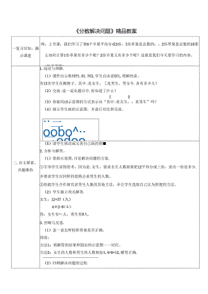 《分数解决问题》精品教案.docx