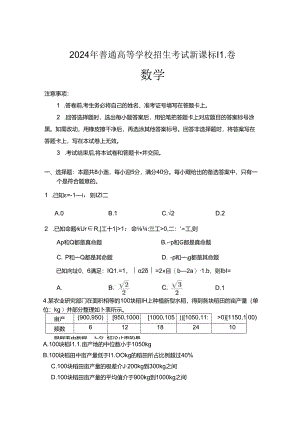 2024新课标2卷真题官方原卷.docx