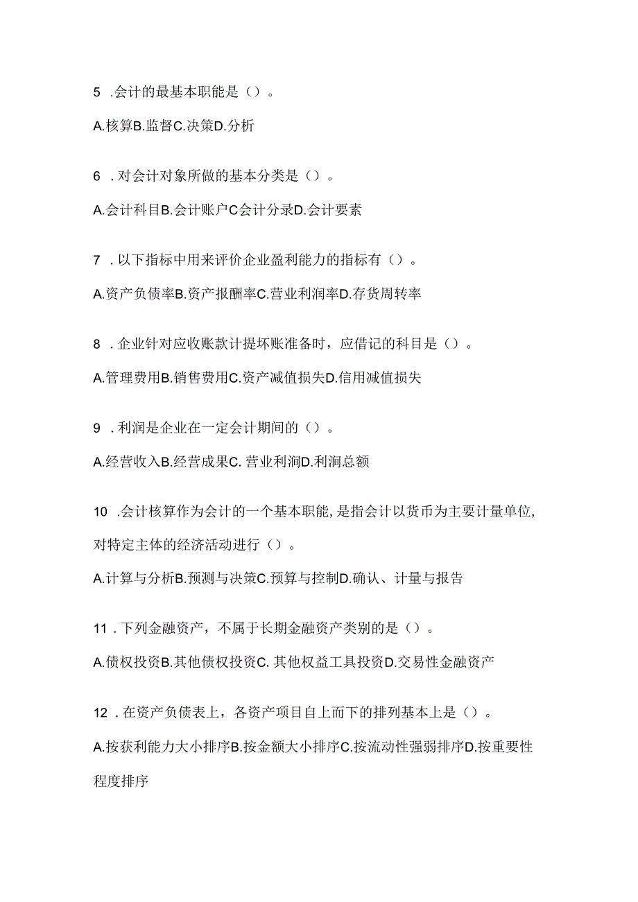 2024年度最新国家开放大学（电大）《会计学概论》形考任务辅导资料及答案.docx_第2页