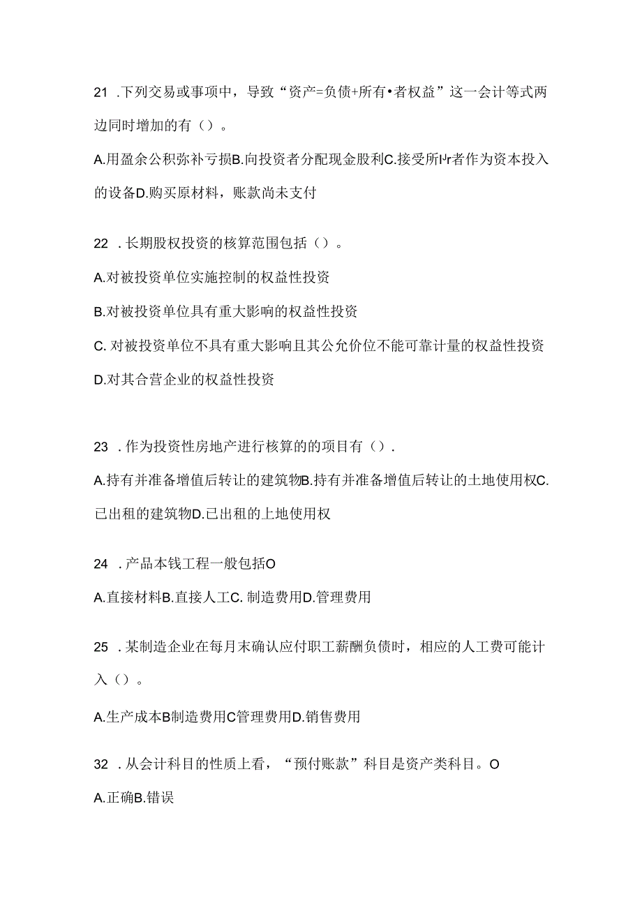 2024年度最新国家开放大学（电大）《会计学概论》形考任务辅导资料及答案.docx_第3页
