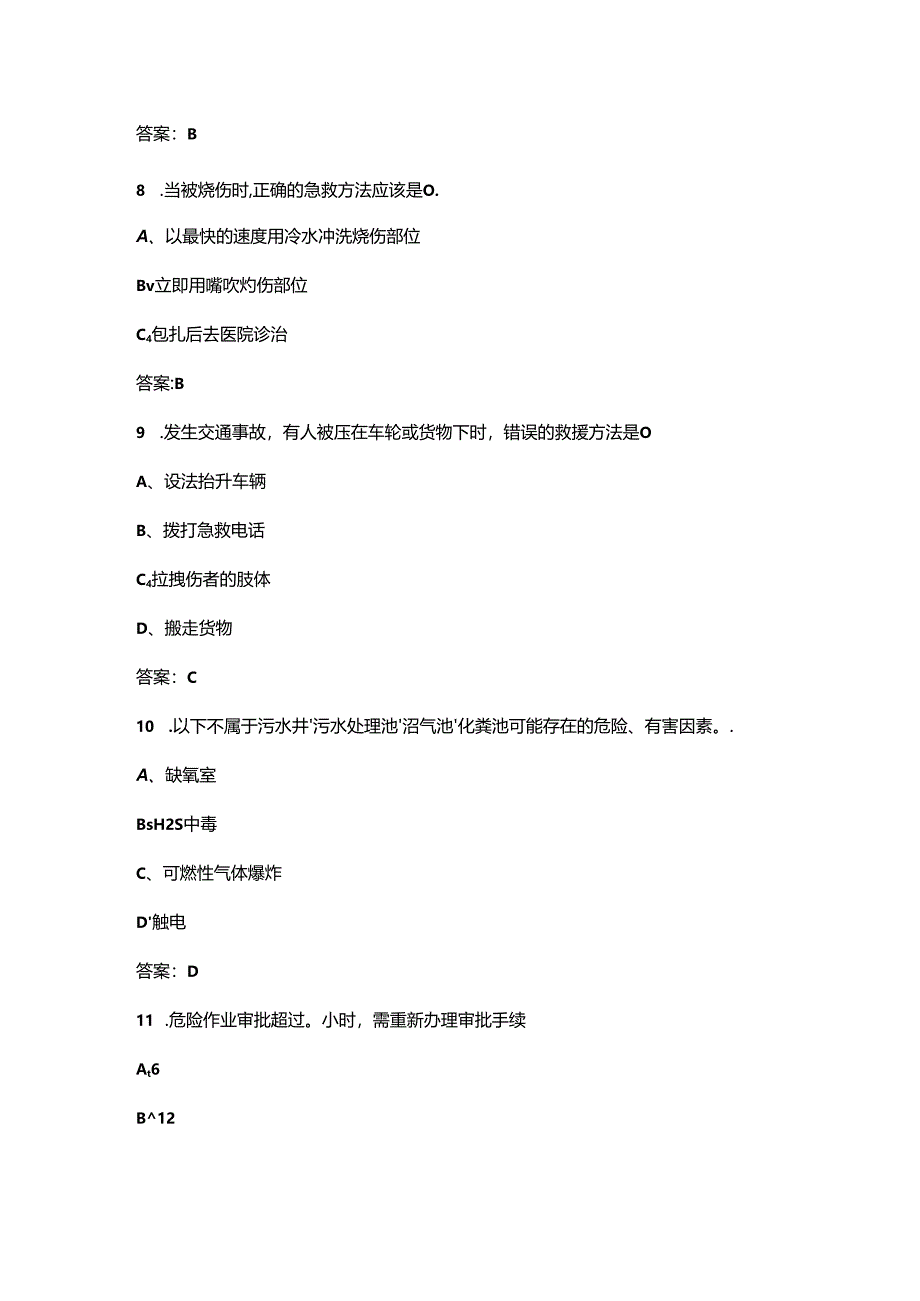 2024年安全生产职业健康考试题库500题（含答案）.docx_第3页