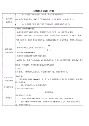 《分数解决问题》教案.docx