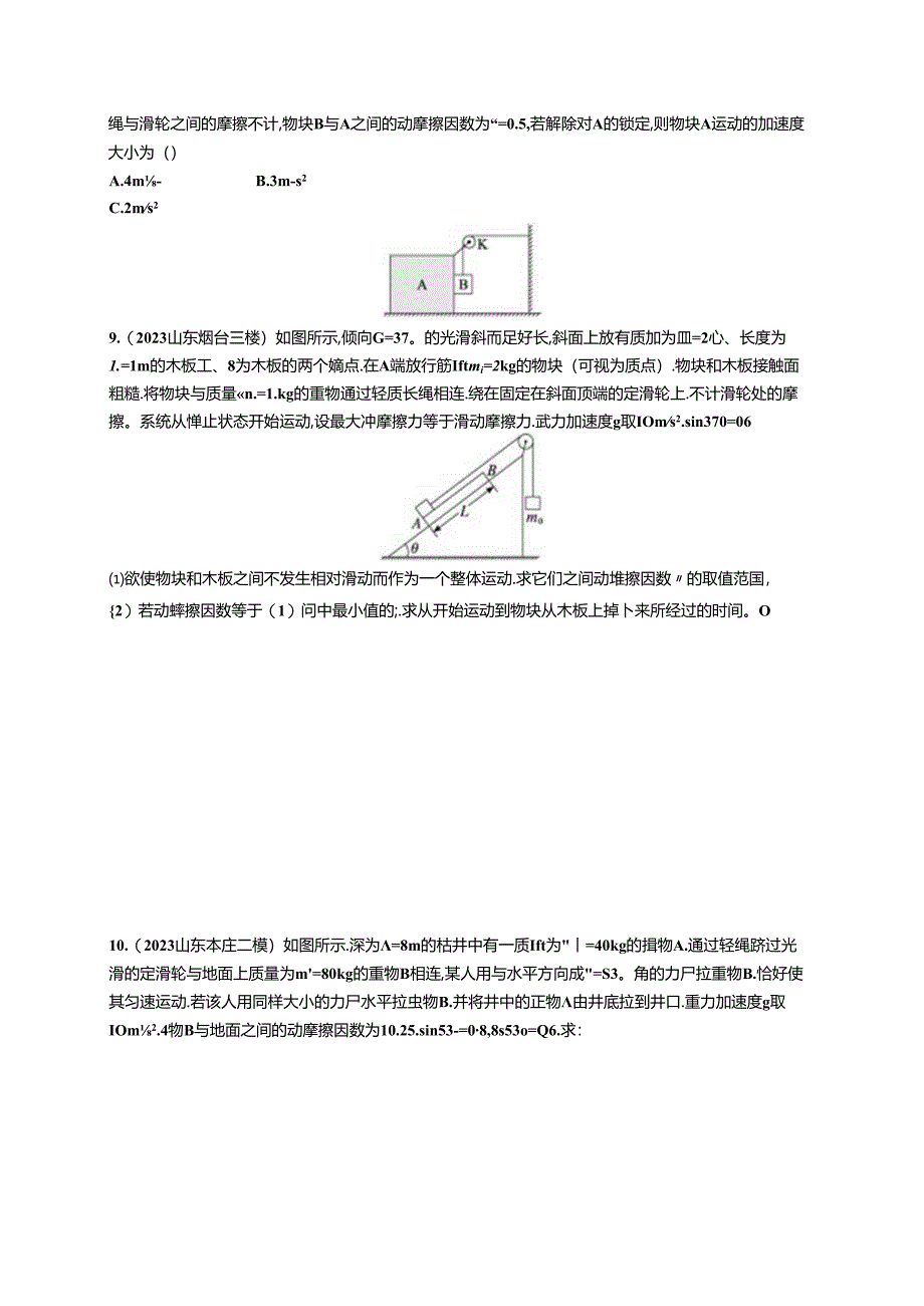 2025优化设计一轮第3讲 专题提升 牛顿第二定律的综合应用.docx_第3页