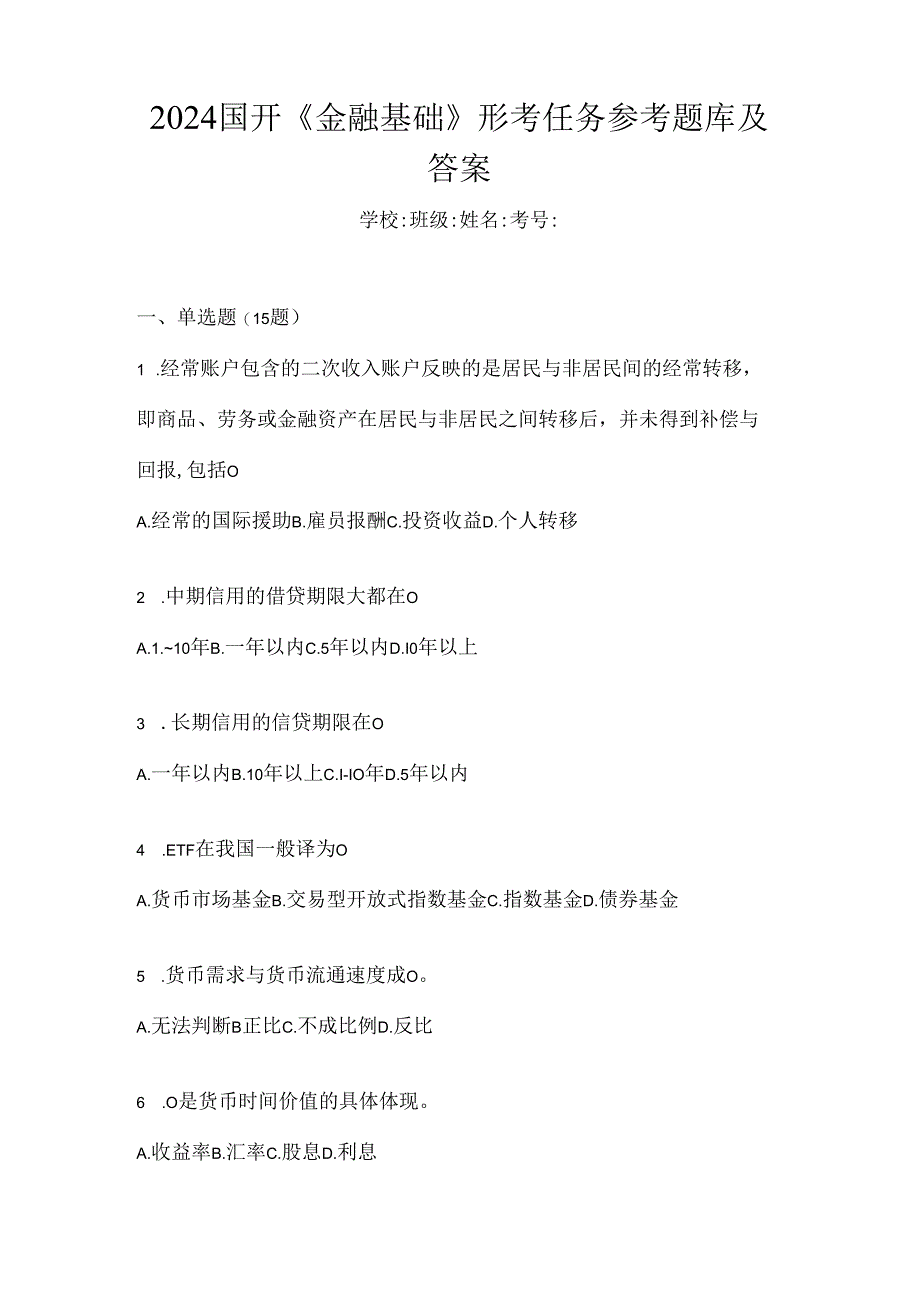 2024国开《金融基础》形考任务参考题库及答案.docx_第1页