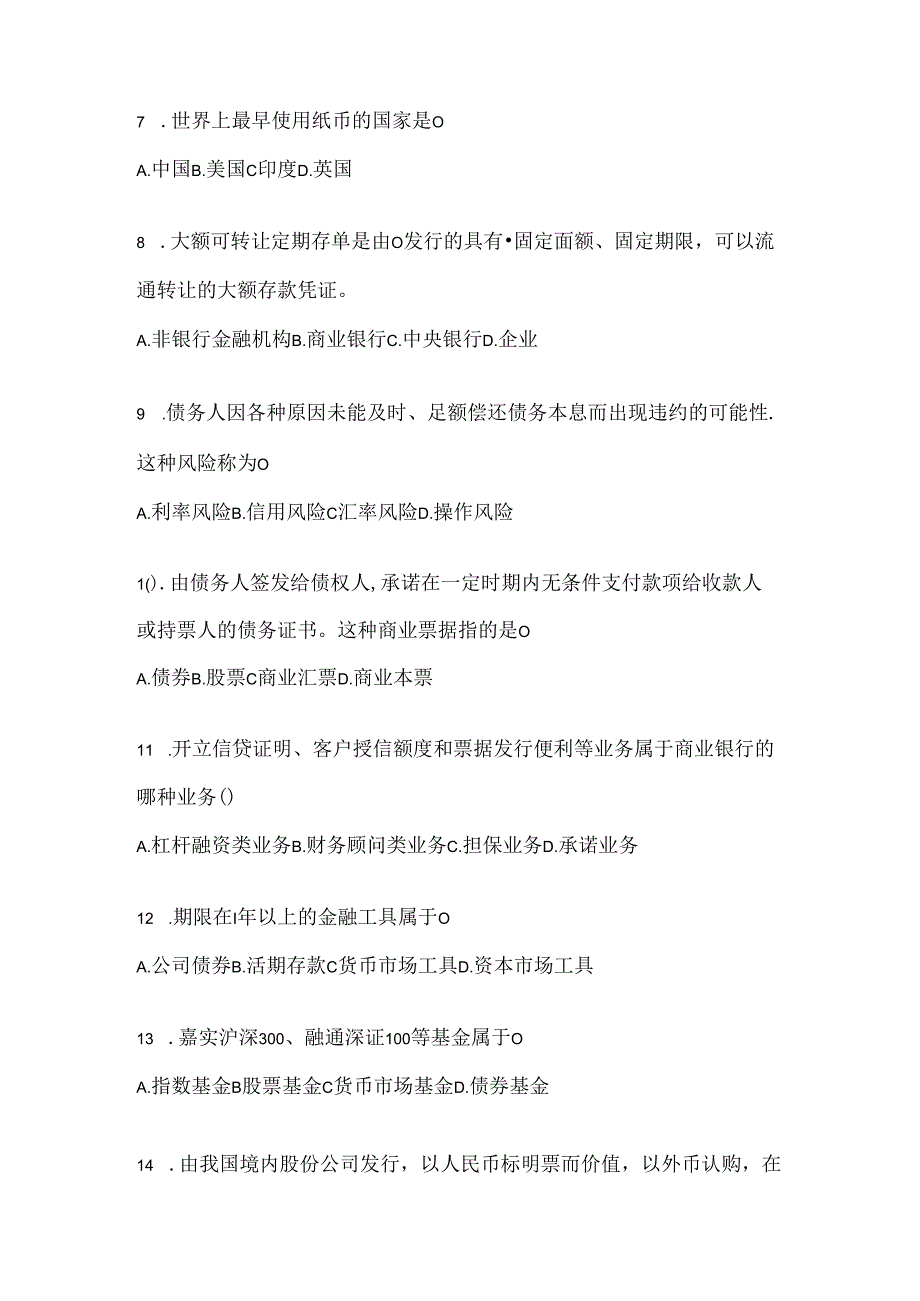 2024国开《金融基础》形考任务参考题库及答案.docx_第2页