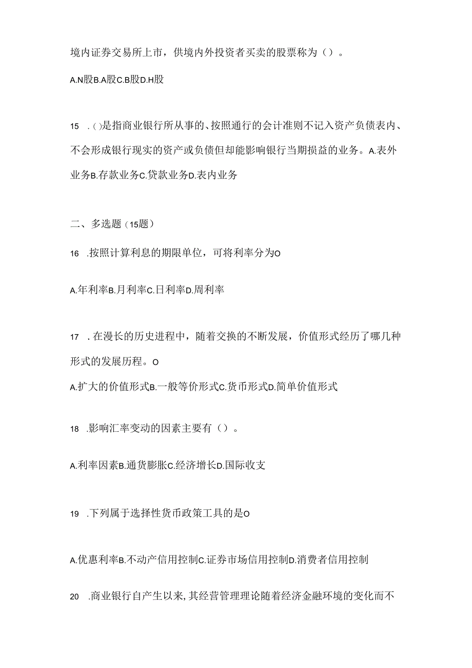 2024国开《金融基础》形考任务参考题库及答案.docx_第3页