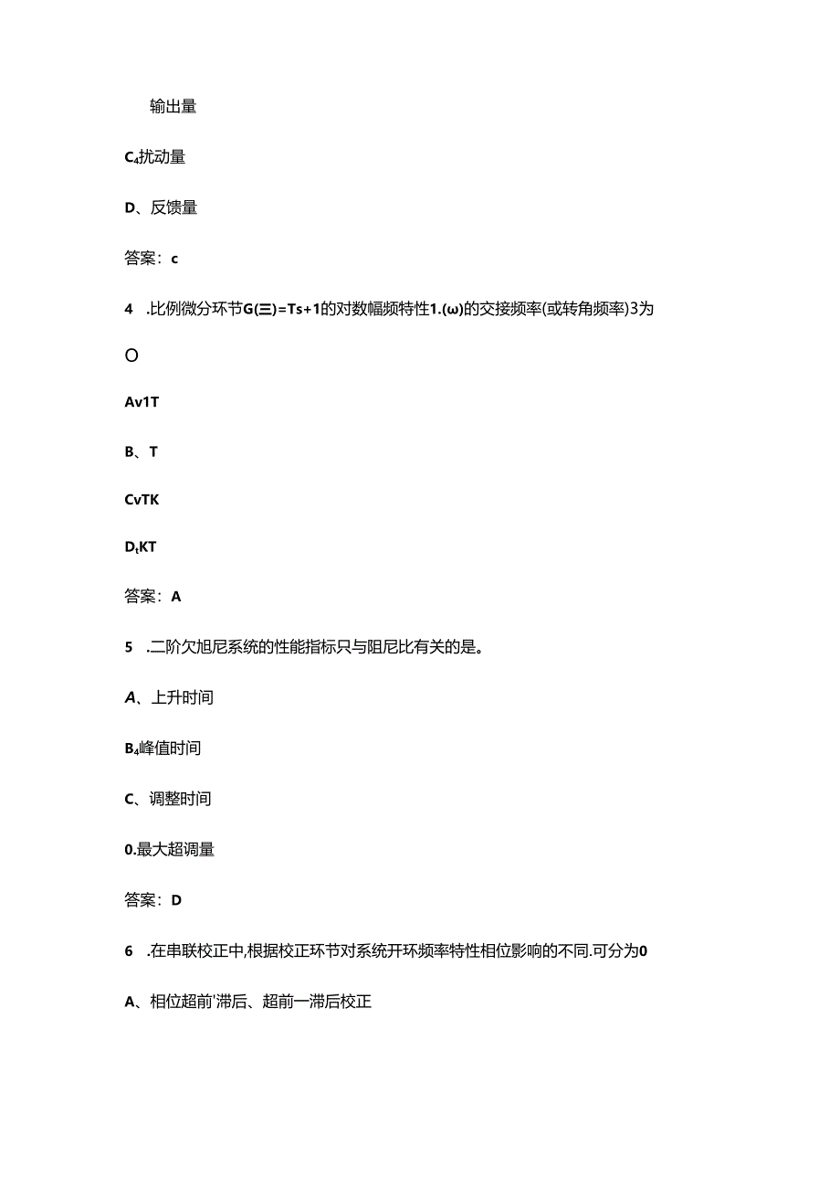2024年甘肃开放大学《自动控制技术及应用》形成性考核参考试题库（含答案）.docx_第2页