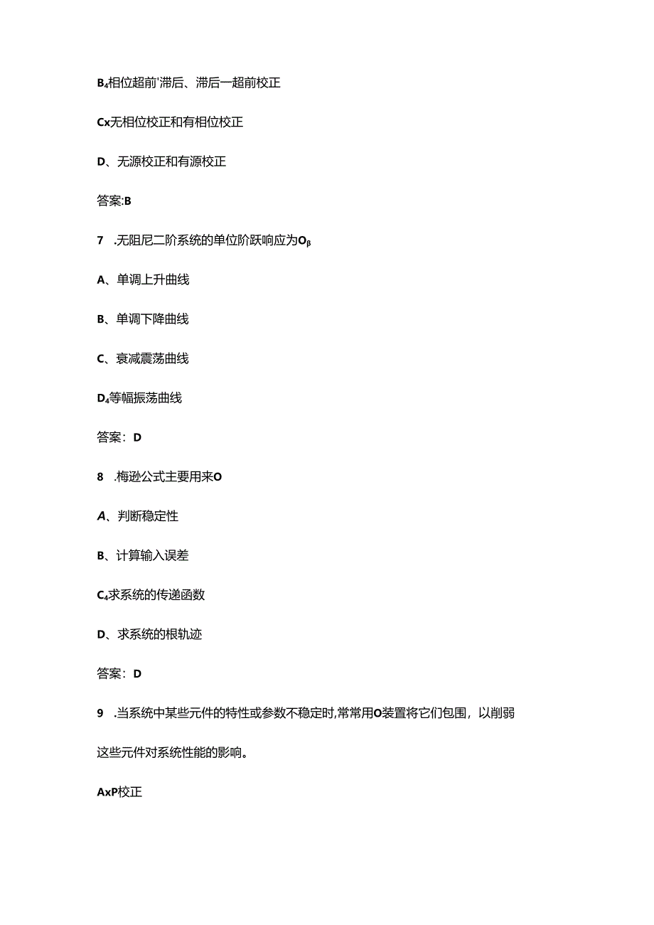 2024年甘肃开放大学《自动控制技术及应用》形成性考核参考试题库（含答案）.docx_第3页