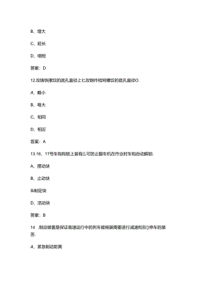 2024年车辆钳工（高级工）考试复习题库（含答案）.docx