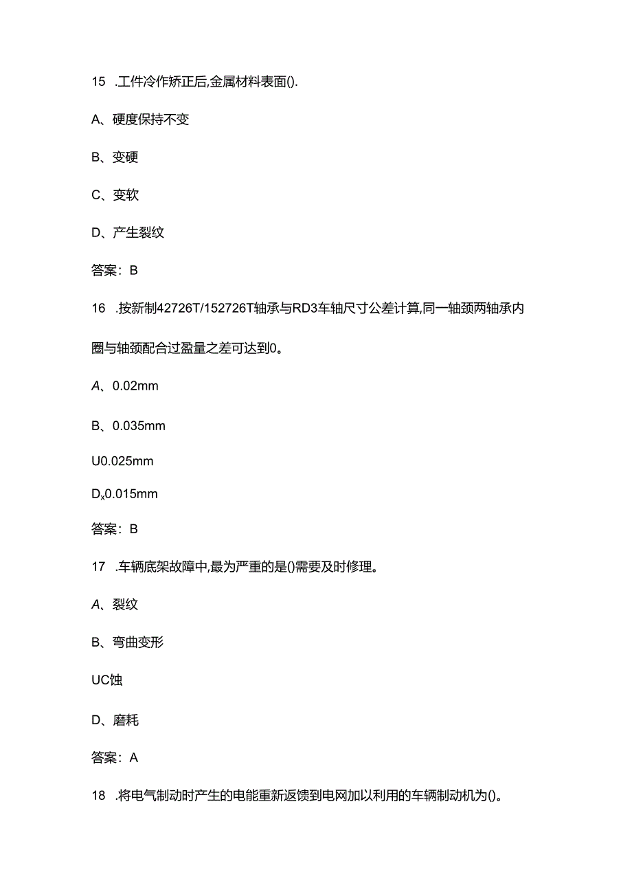 2024年车辆钳工（高级工）考试复习题库（含答案）.docx_第3页