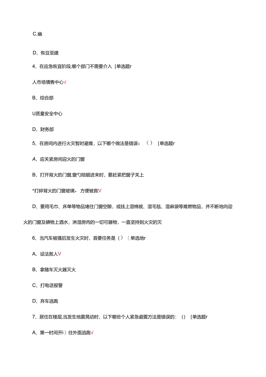 2024年应急救援专题安全竞赛(考试)试题.docx_第2页