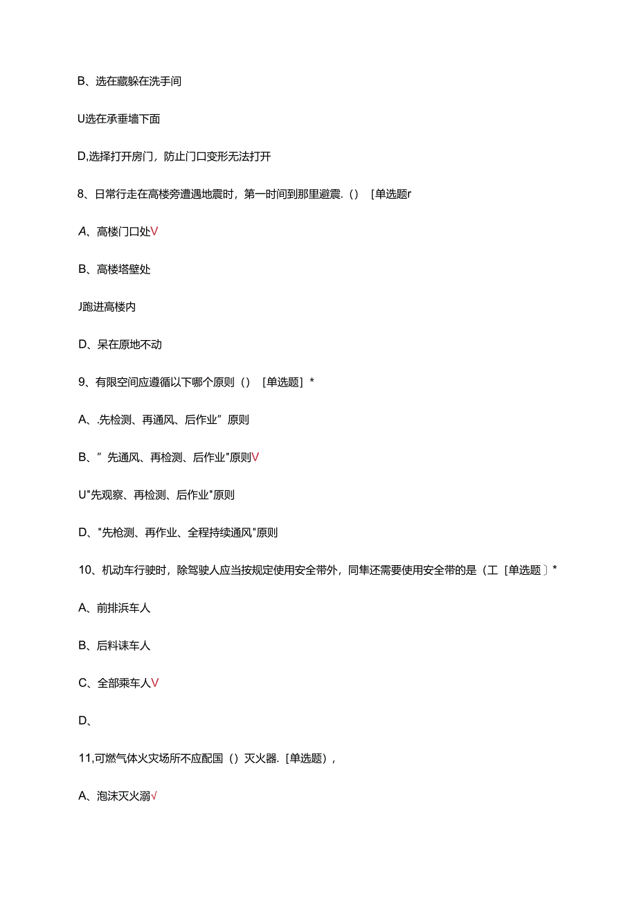 2024年应急救援专题安全竞赛(考试)试题.docx_第3页