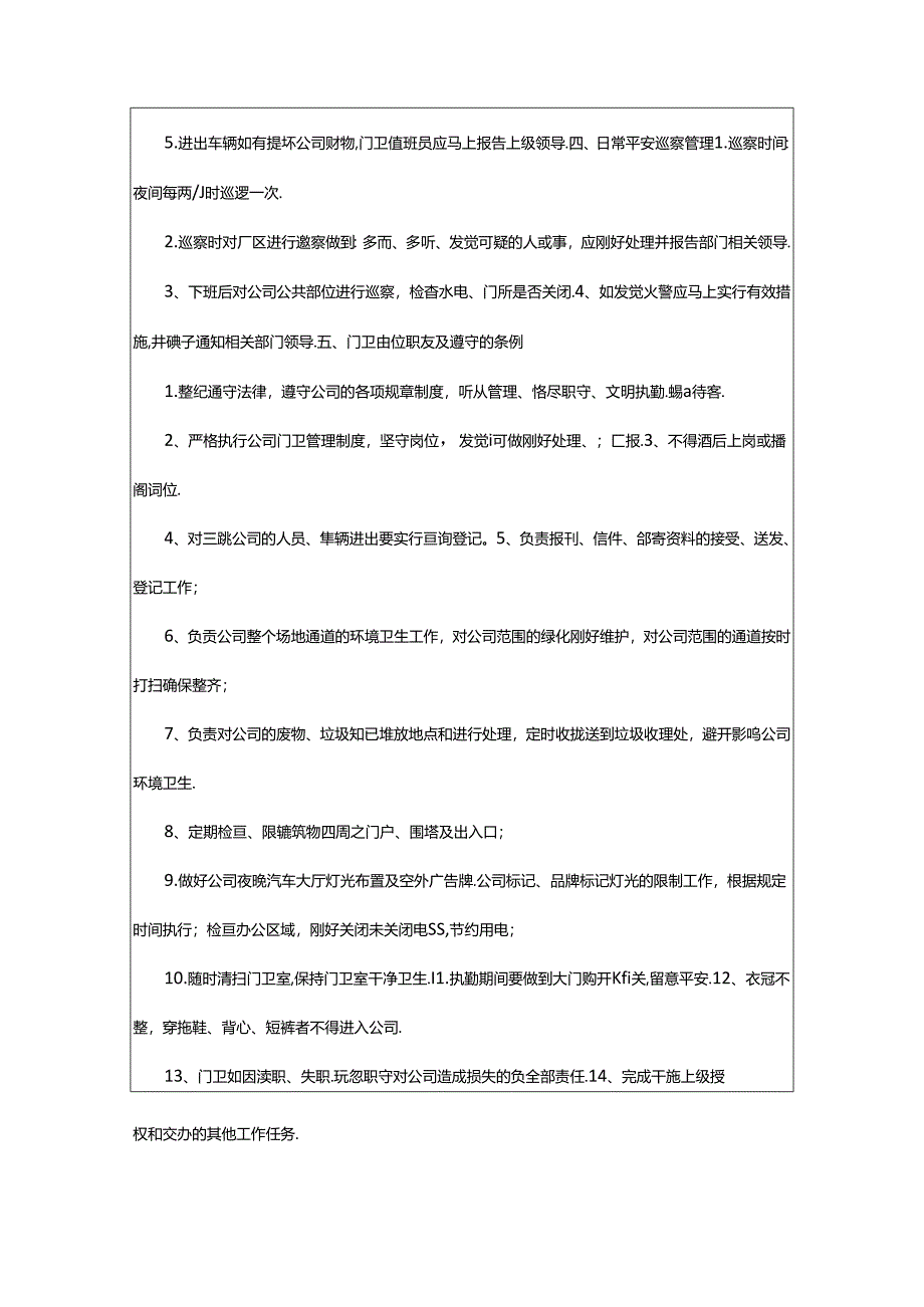 2024年4s店门卫岗位职责（共7篇）.docx_第2页