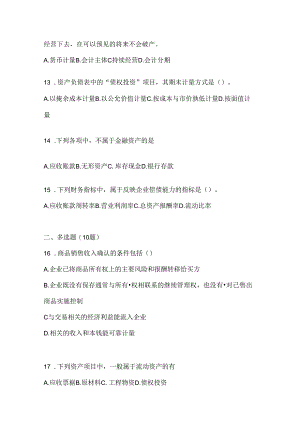 2024（最新）国家开放大学本科《会计学概论》期末题库（含答案）.docx