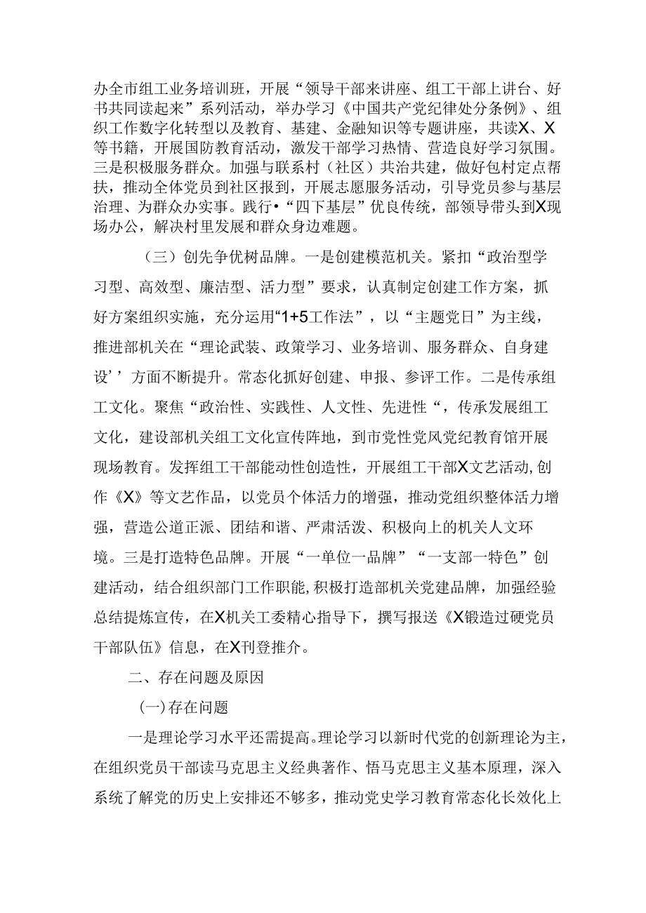 2024年上半年组织部机关党建工作总结.docx_第2页
