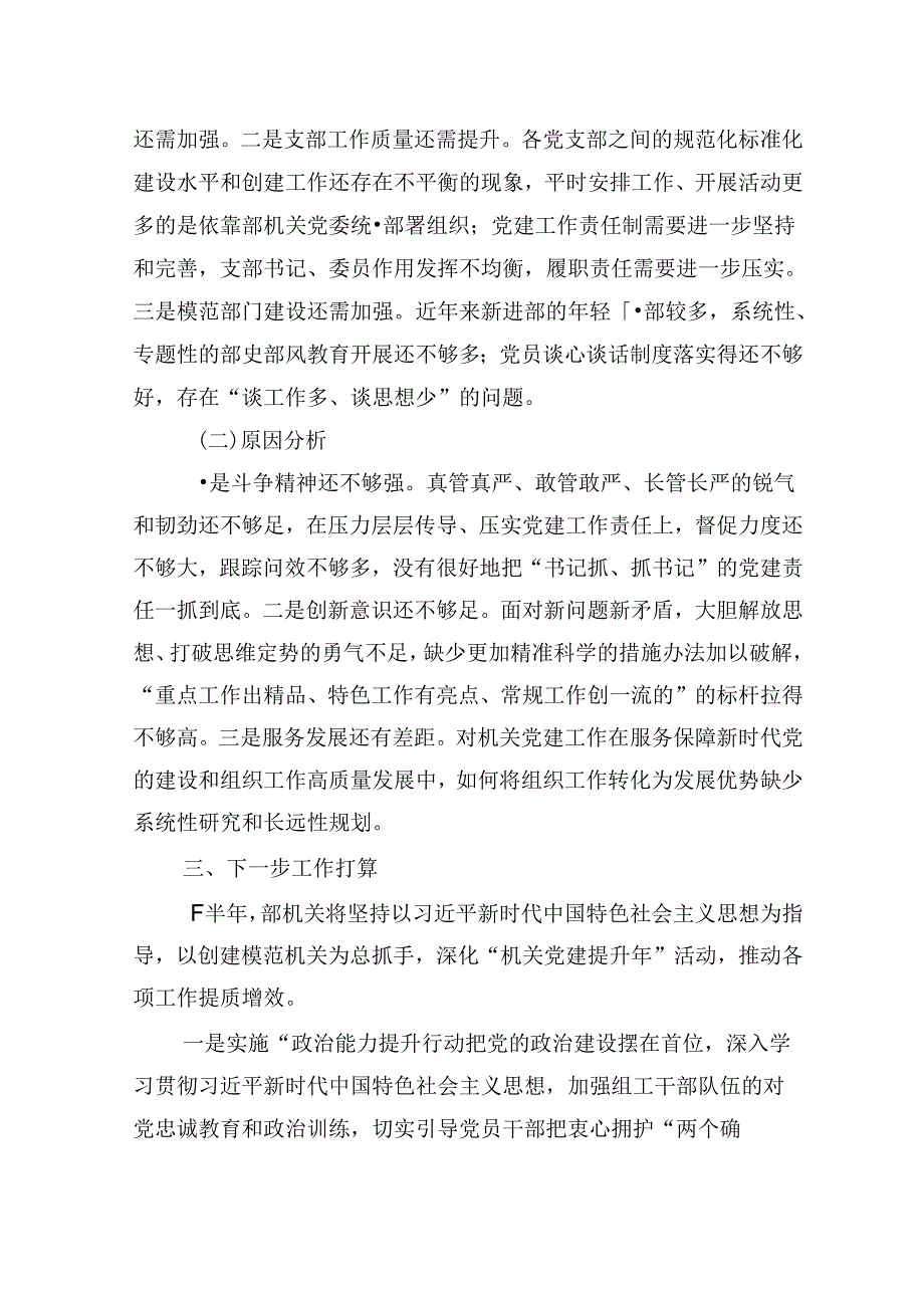 2024年上半年组织部机关党建工作总结.docx_第3页