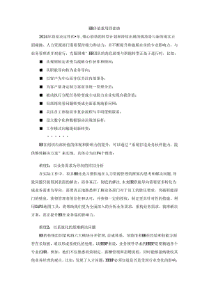 HR价值重塑四部曲.docx