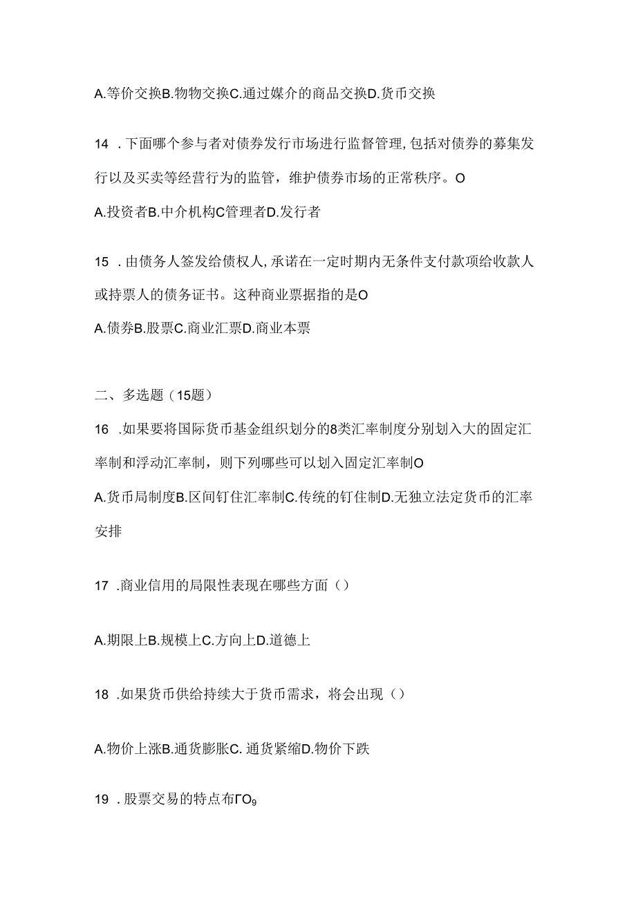 2024年（最新）国开（电大）《金融基础》考试知识题库及答案.docx_第3页