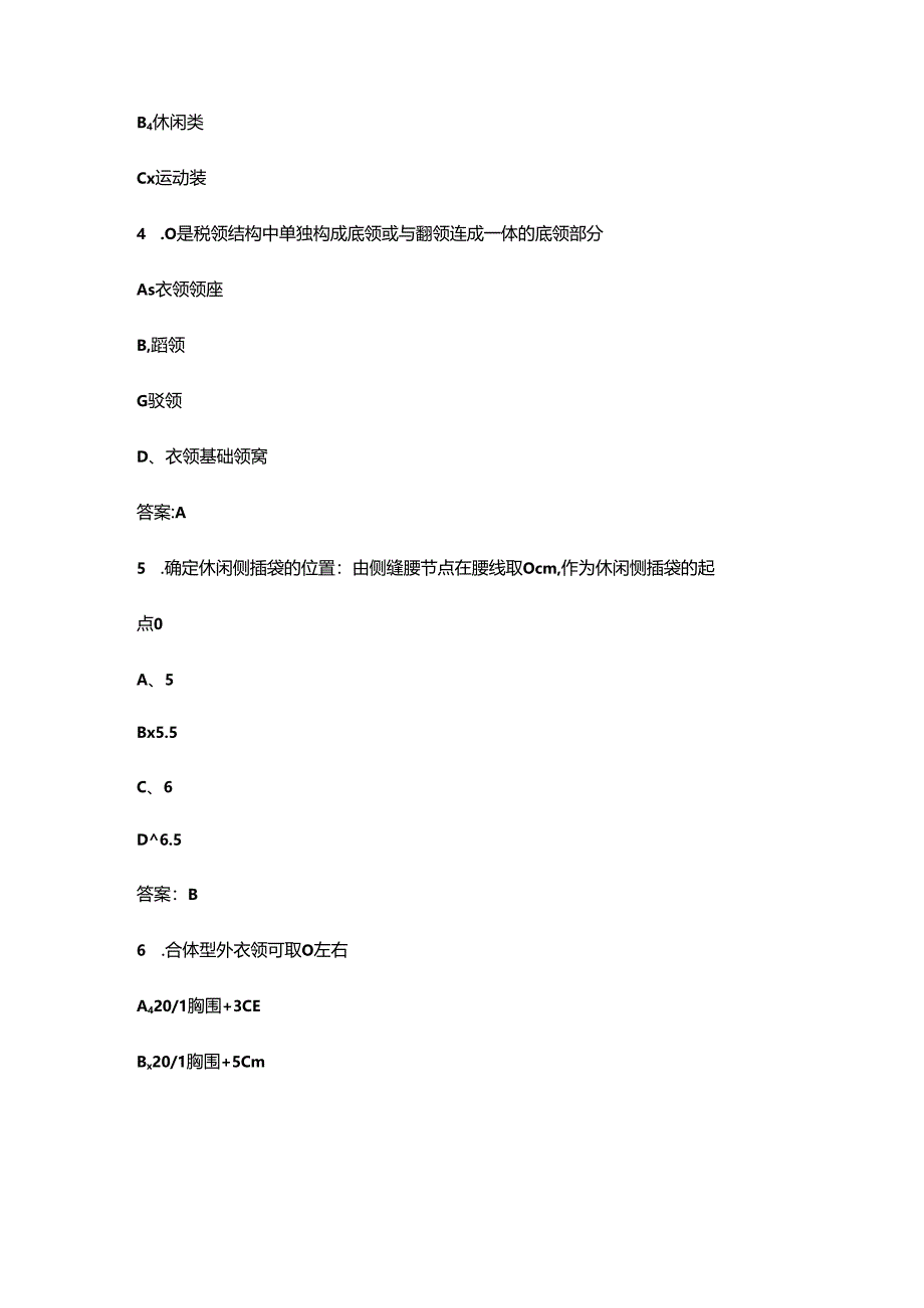 2024年安徽开放大学《服装结构设计》形成性考核参考试题库（含答案）.docx_第2页