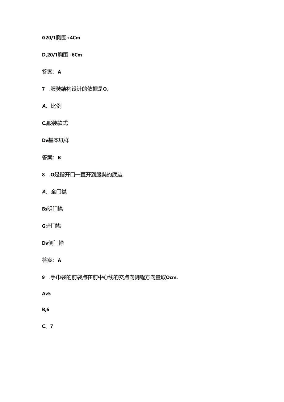 2024年安徽开放大学《服装结构设计》形成性考核参考试题库（含答案）.docx_第3页