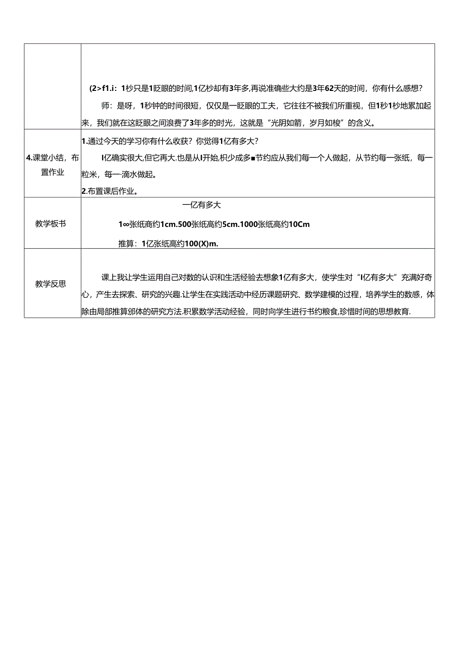 《一亿有多大》教案.docx_第3页