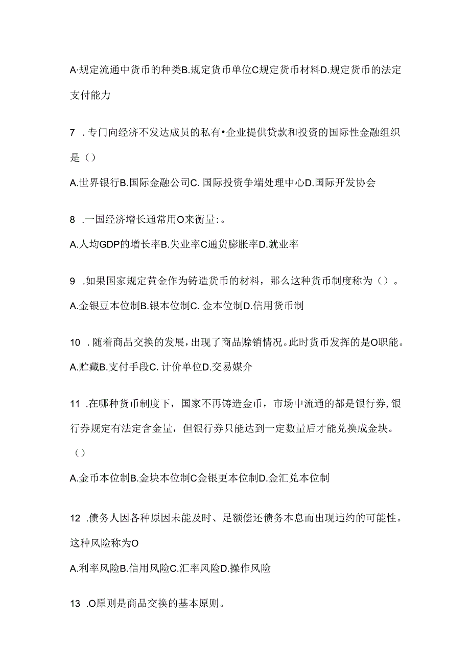 2024年度国开电大本科《金融基础》考试复习重点试题（通用题型）.docx_第2页