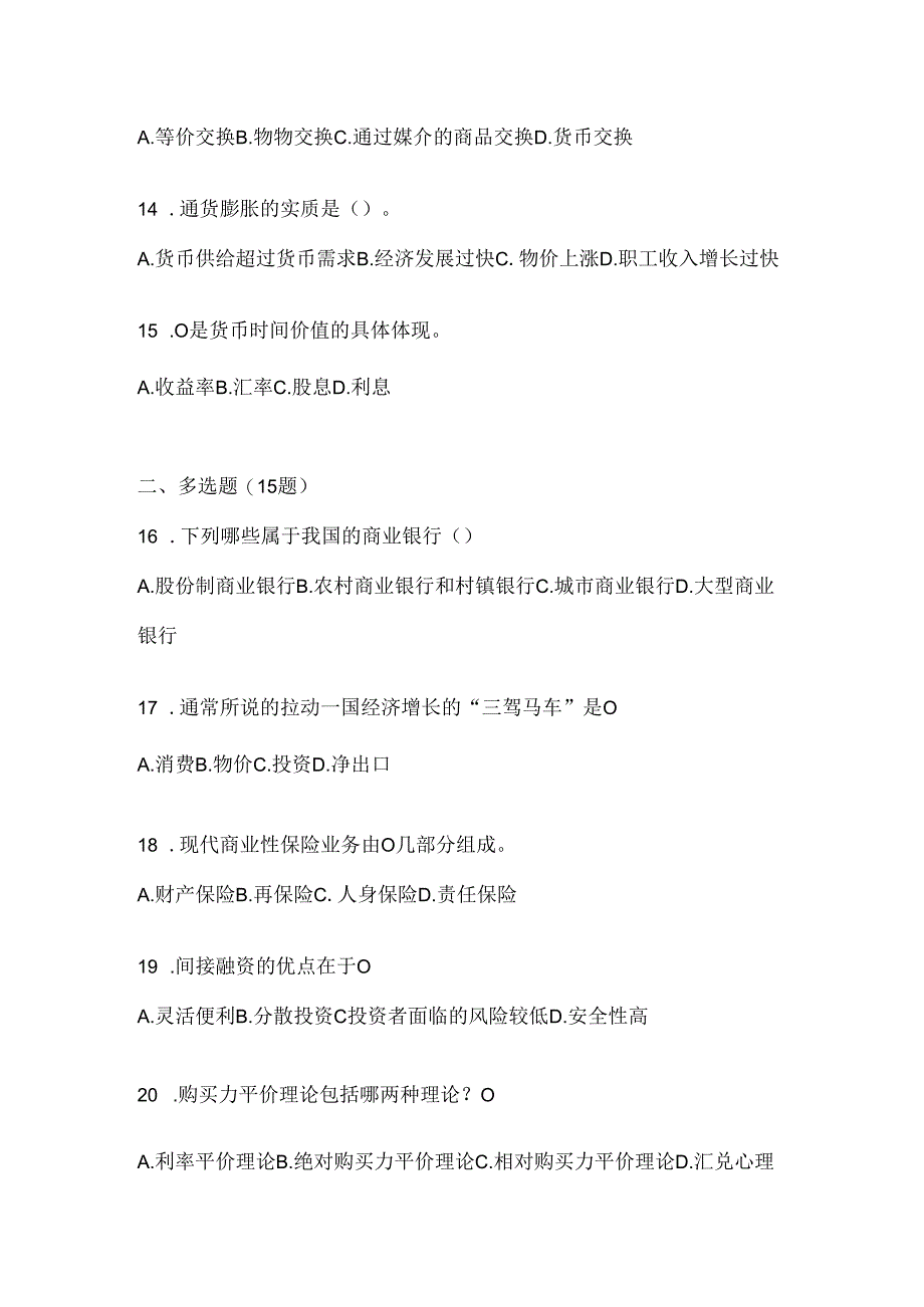 2024年度国开电大本科《金融基础》考试复习重点试题（通用题型）.docx_第3页