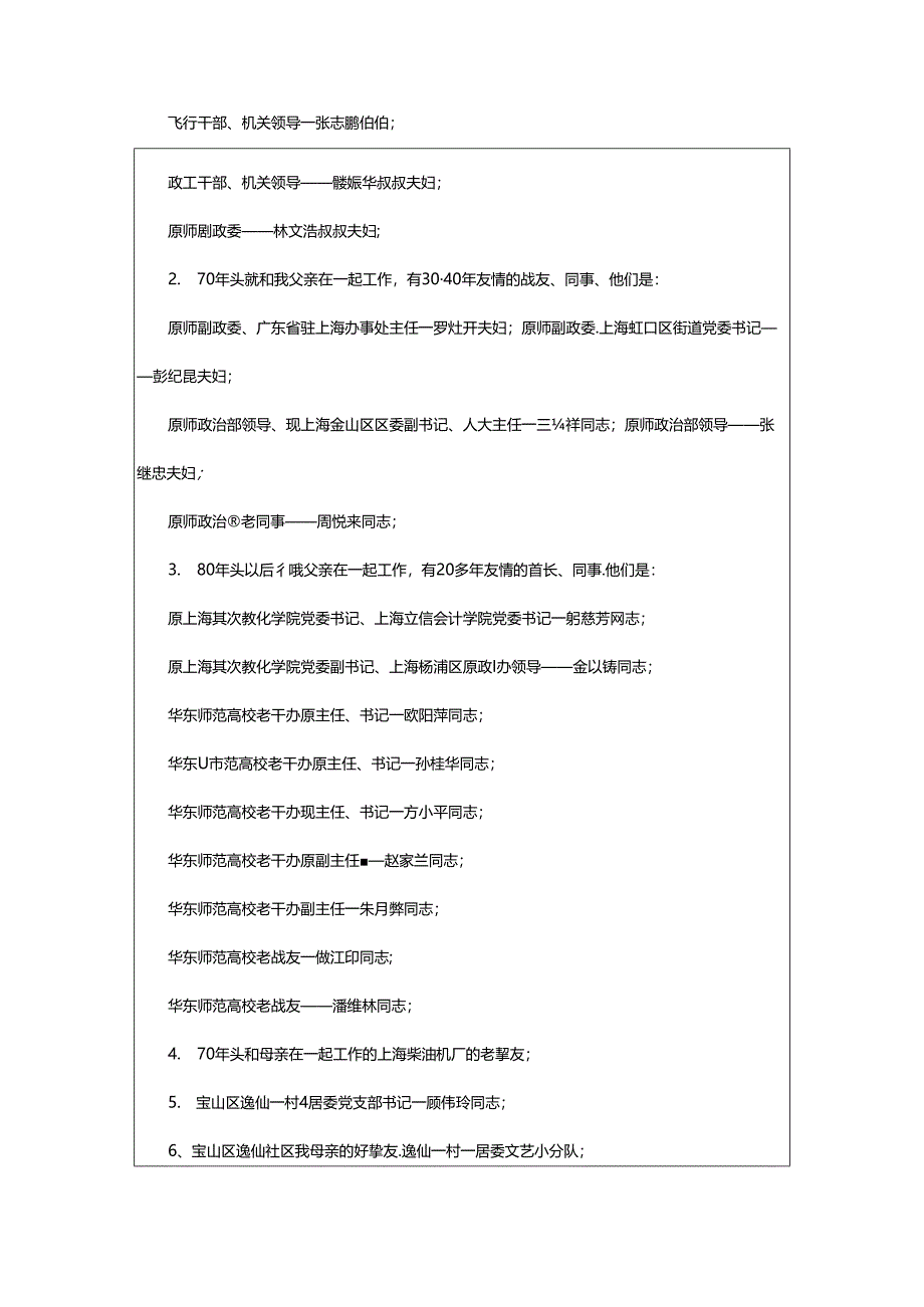 2024年80寿辰主持词（共3篇）.docx_第2页