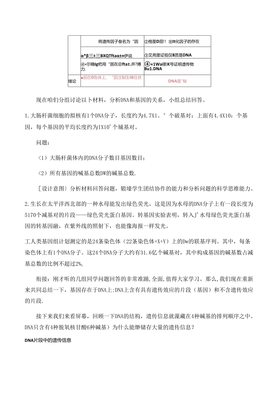 4.3基因通常是有遗传效应的DNA片段 教案.docx_第2页