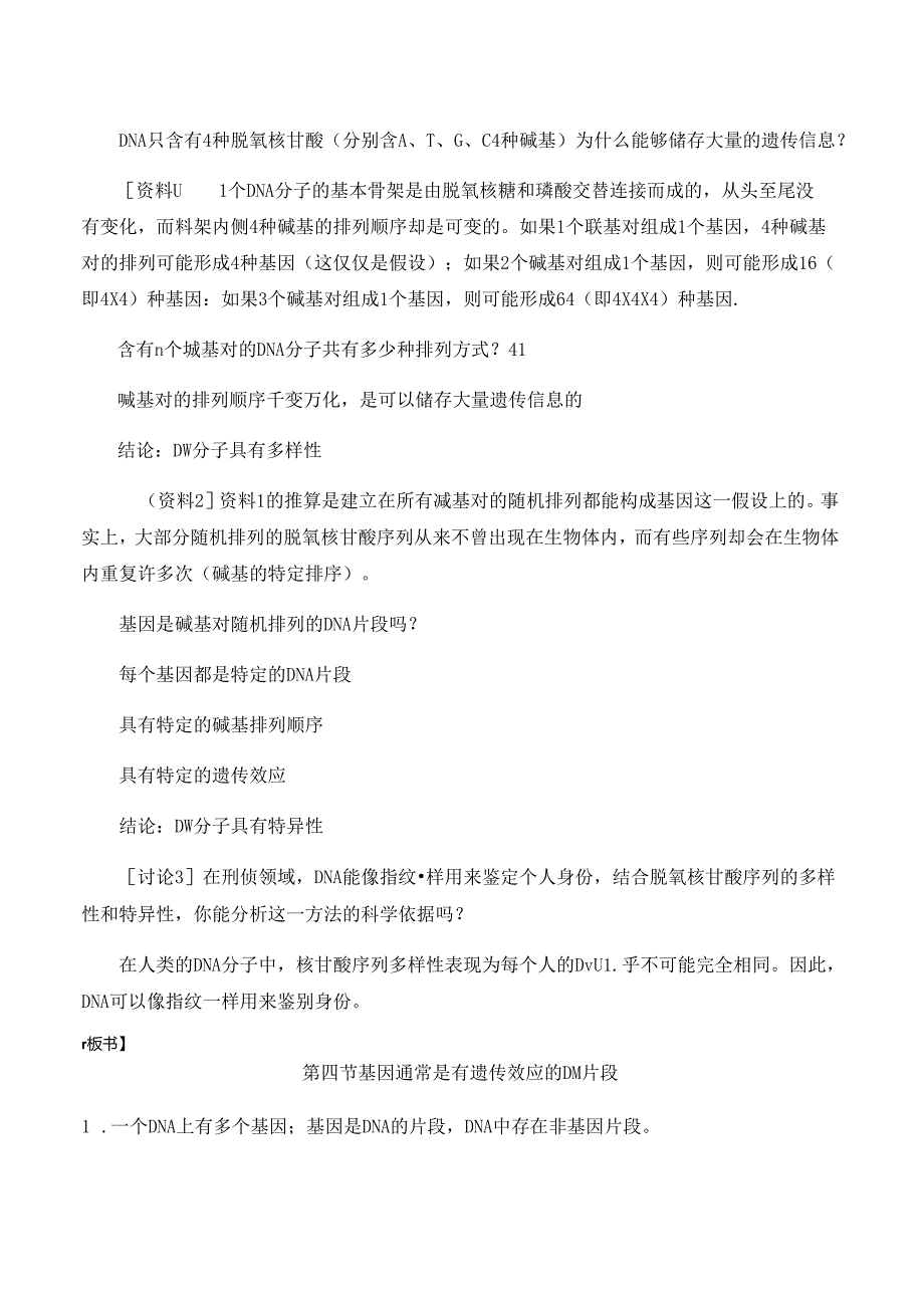 4.3基因通常是有遗传效应的DNA片段 教案.docx_第3页