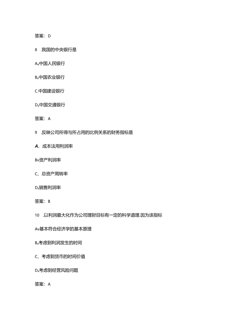 2024年《公司理财》期末考试复习题库（含答案）.docx_第1页