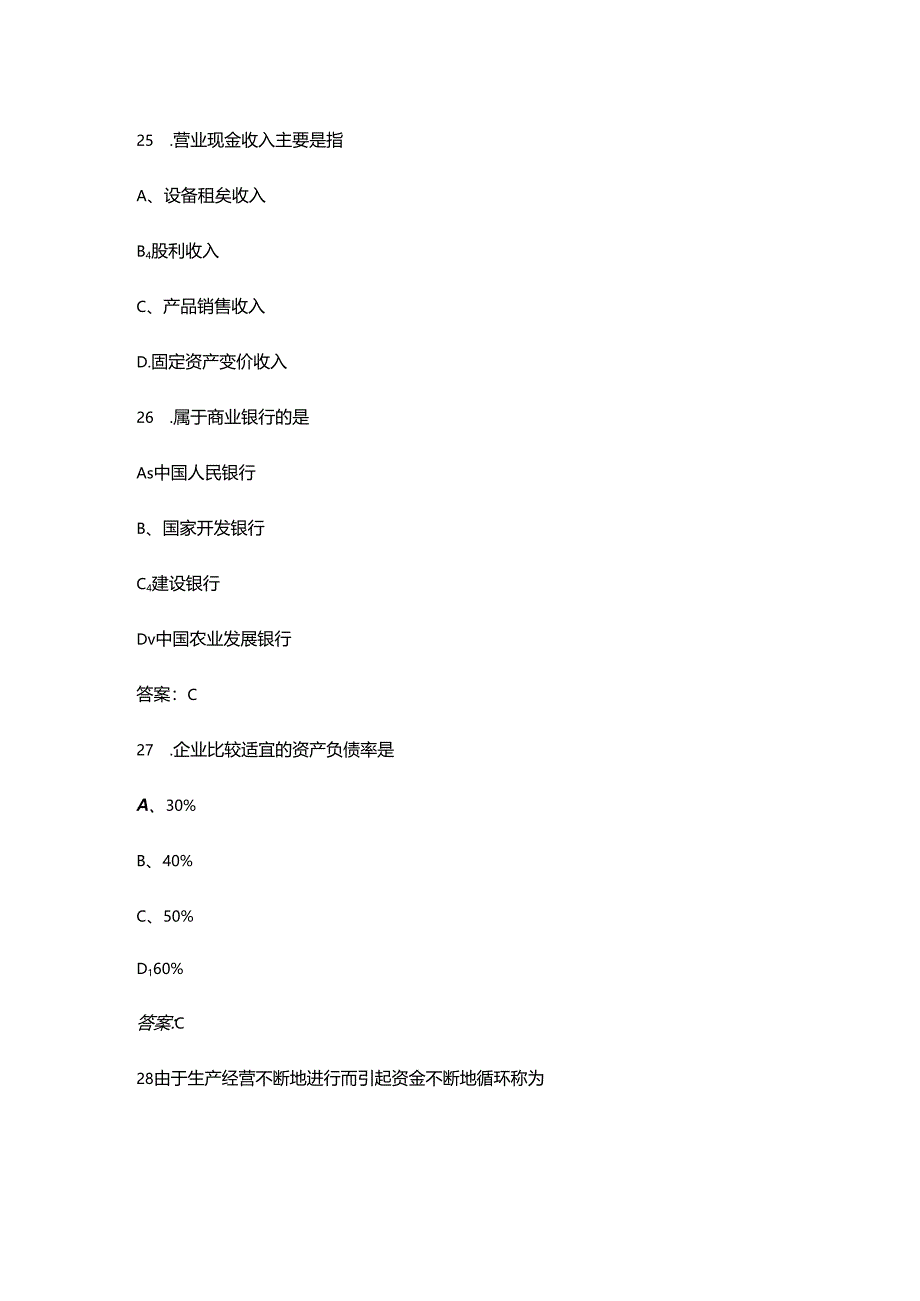 2024年《公司理财》期末考试复习题库（含答案）.docx_第3页