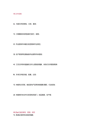 ISO9001 审核常见问题大汇总.docx