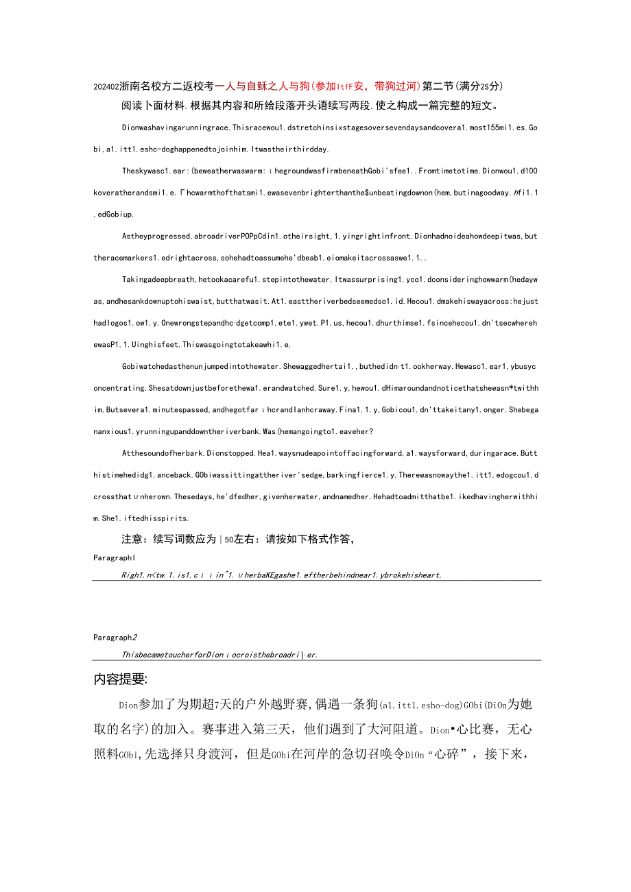 2024读后续写：越野赛带dog过河（附范文）.docx_第1页