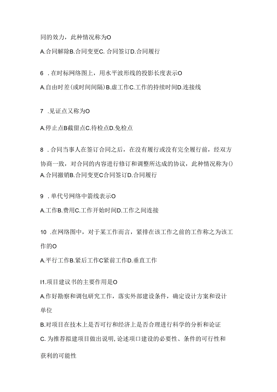 2024年度最新国家开放大学（电大）《建设监理》形考作业（含答案）.docx_第2页