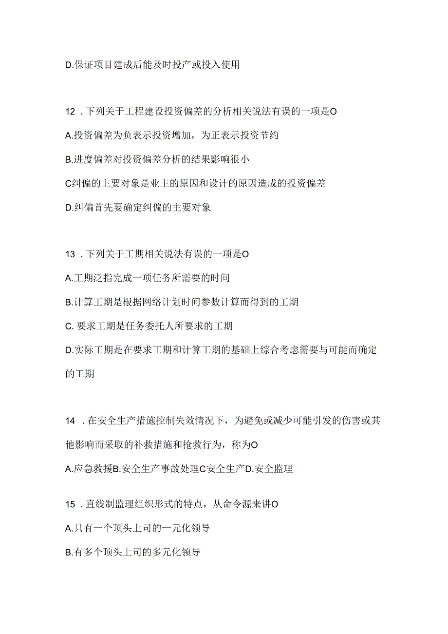 2024年度最新国家开放大学（电大）《建设监理》形考作业（含答案）.docx_第3页