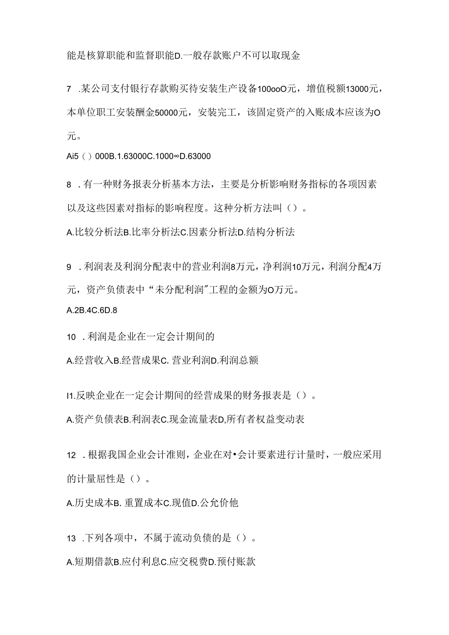 2024年国家开放大学（电大）本科《会计学概论》期末题库（含答案）.docx_第2页