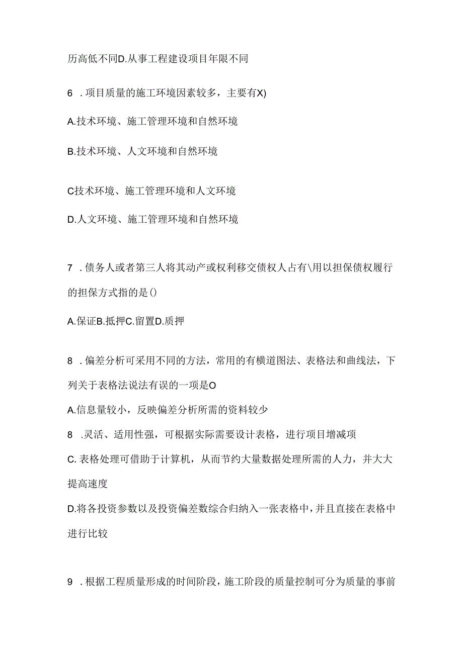 2024年度（最新）国开本科《建设监理》形考题库及答案.docx_第2页