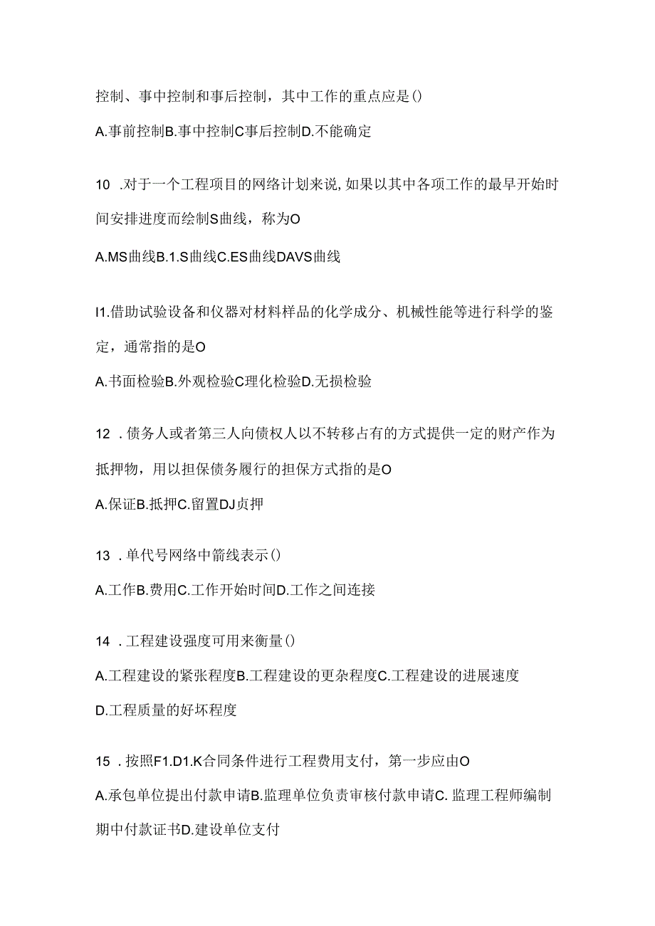 2024年度（最新）国开本科《建设监理》形考题库及答案.docx_第3页