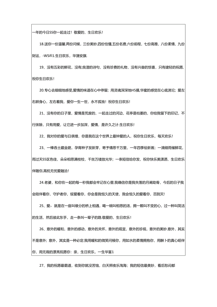2024年520微信祝福语.docx_第1页